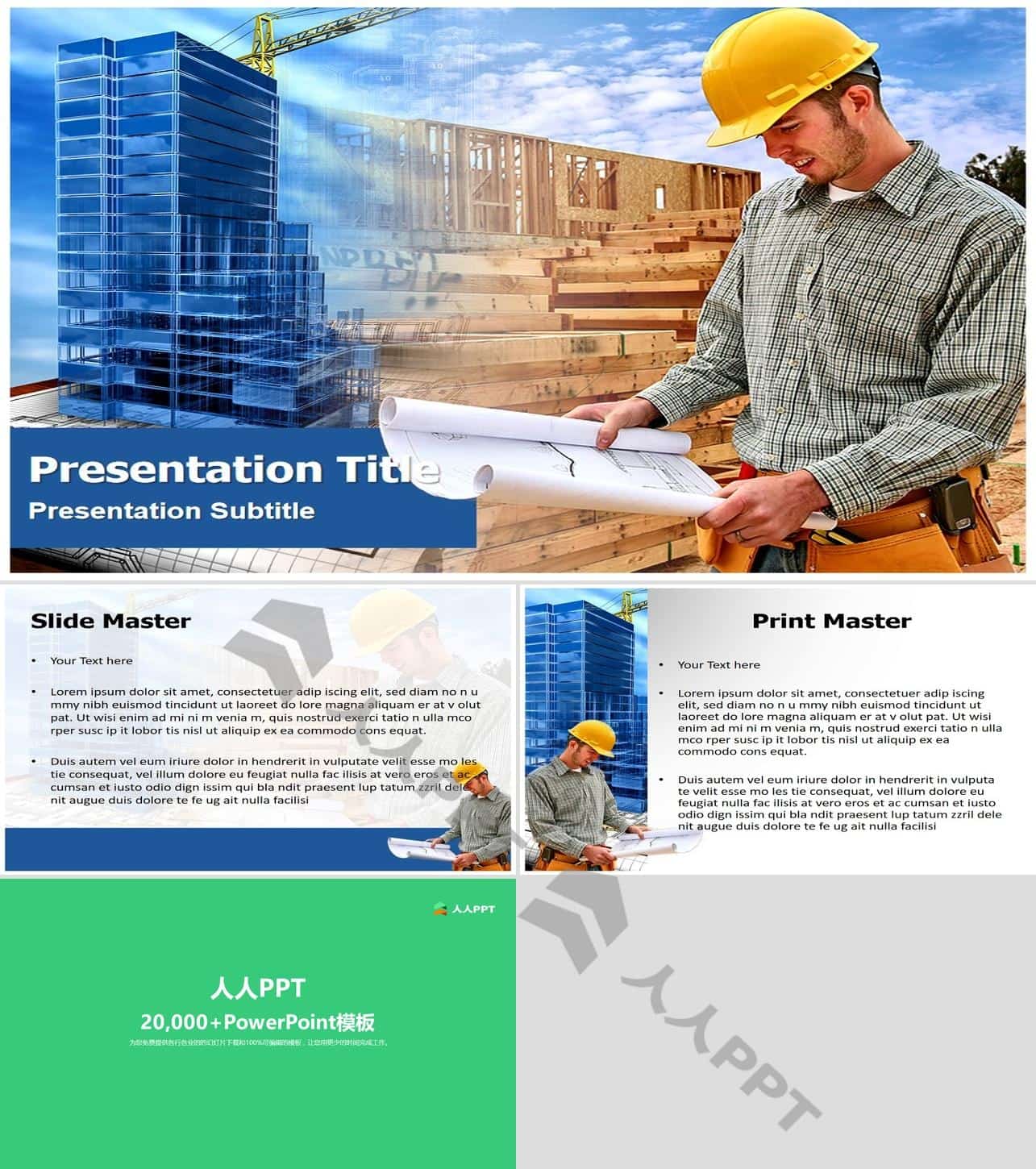 抽象城市建筑背景的经典PowerPoint模板-PPT模板免费下载-人人PPT