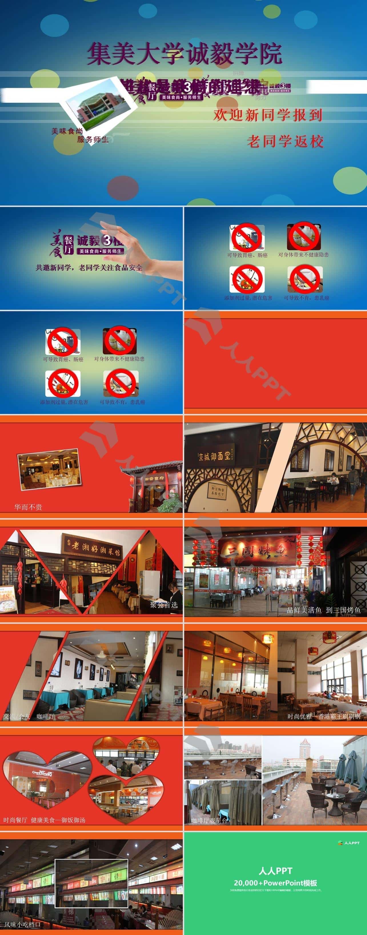 美食广场展示宣传片头动画PPT模板长图