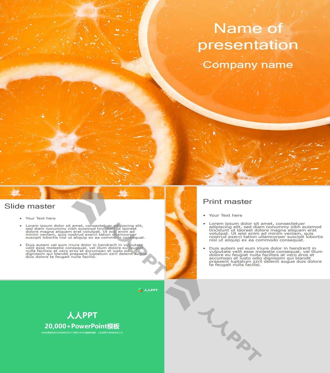 橙子水果PPT模板长图