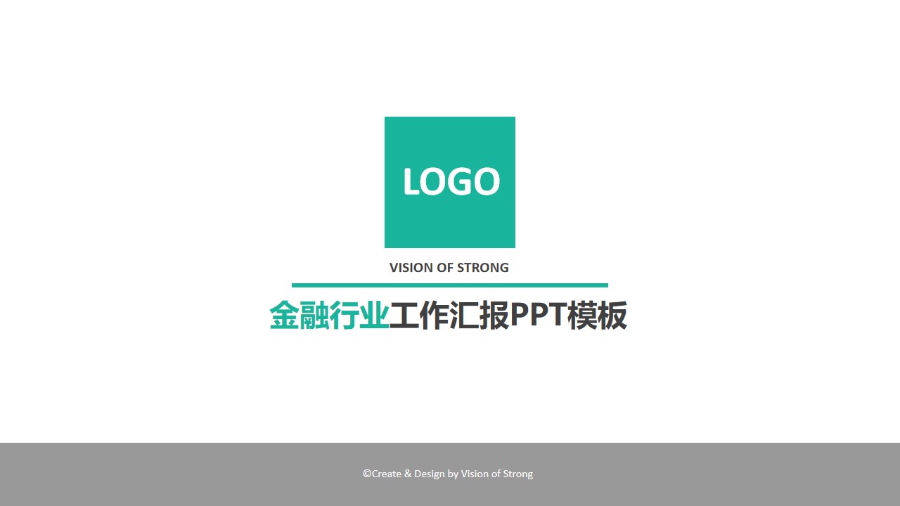 大图排版简约扁平化金融行业工作汇报PPT模板