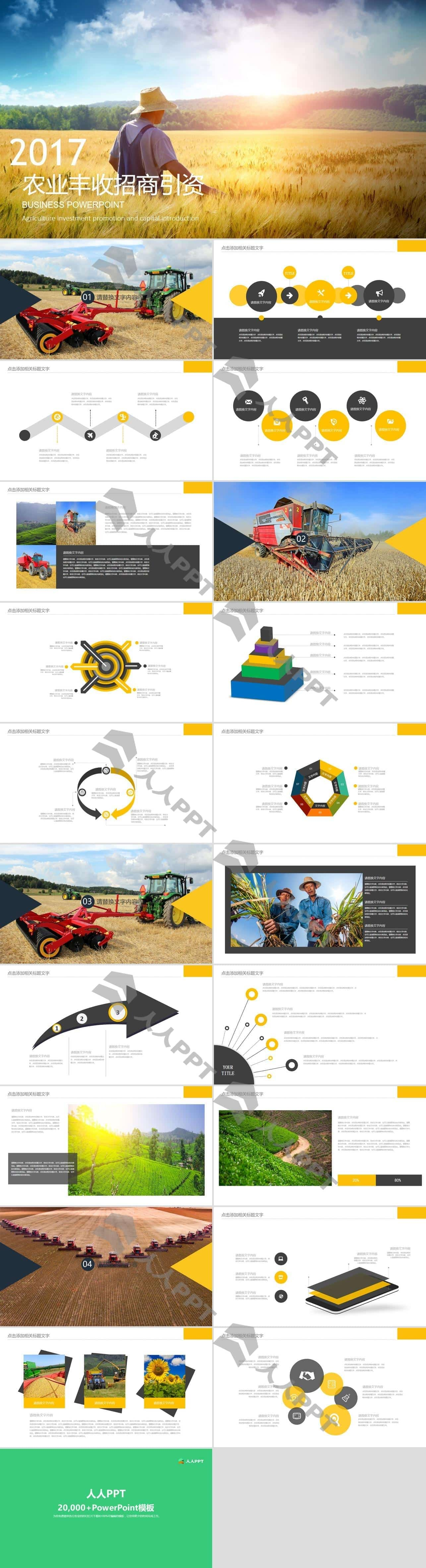 农机 农植 农业项目商业计划书PPT模板长图