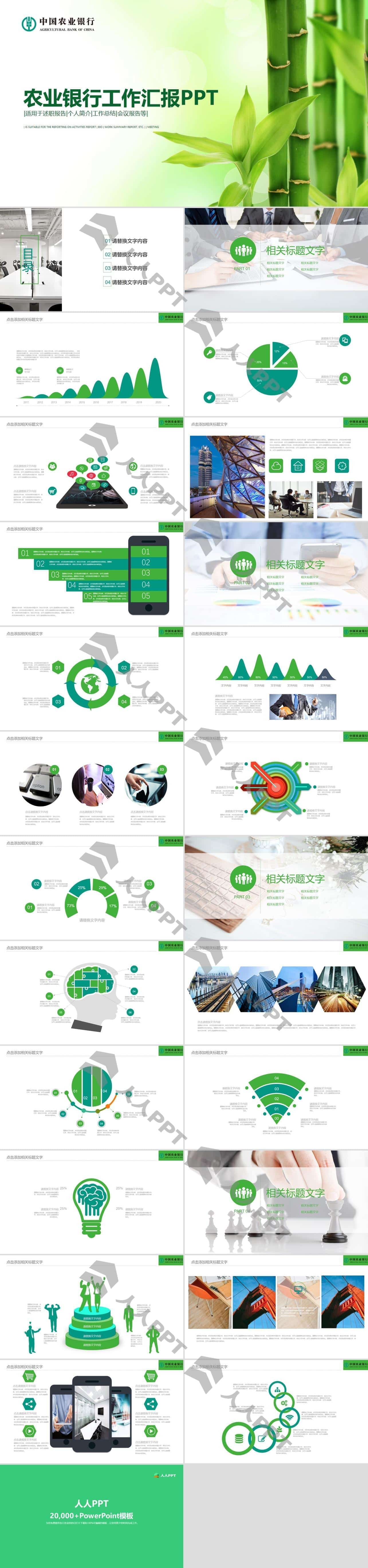竹节 竹叶封面绿色小清新农业银行工作汇报PPT模板长图