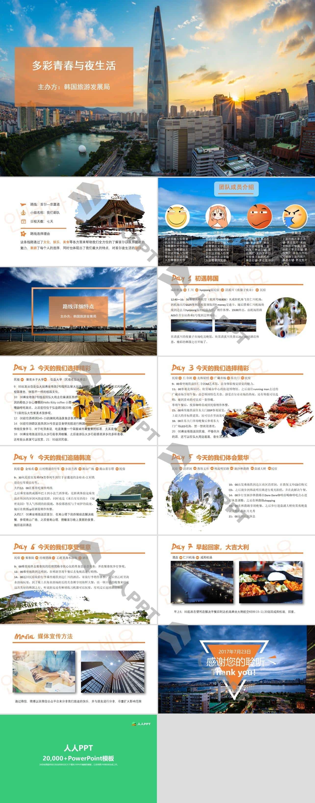 韩国旅游线路介绍与宣传方案PPT模板长图