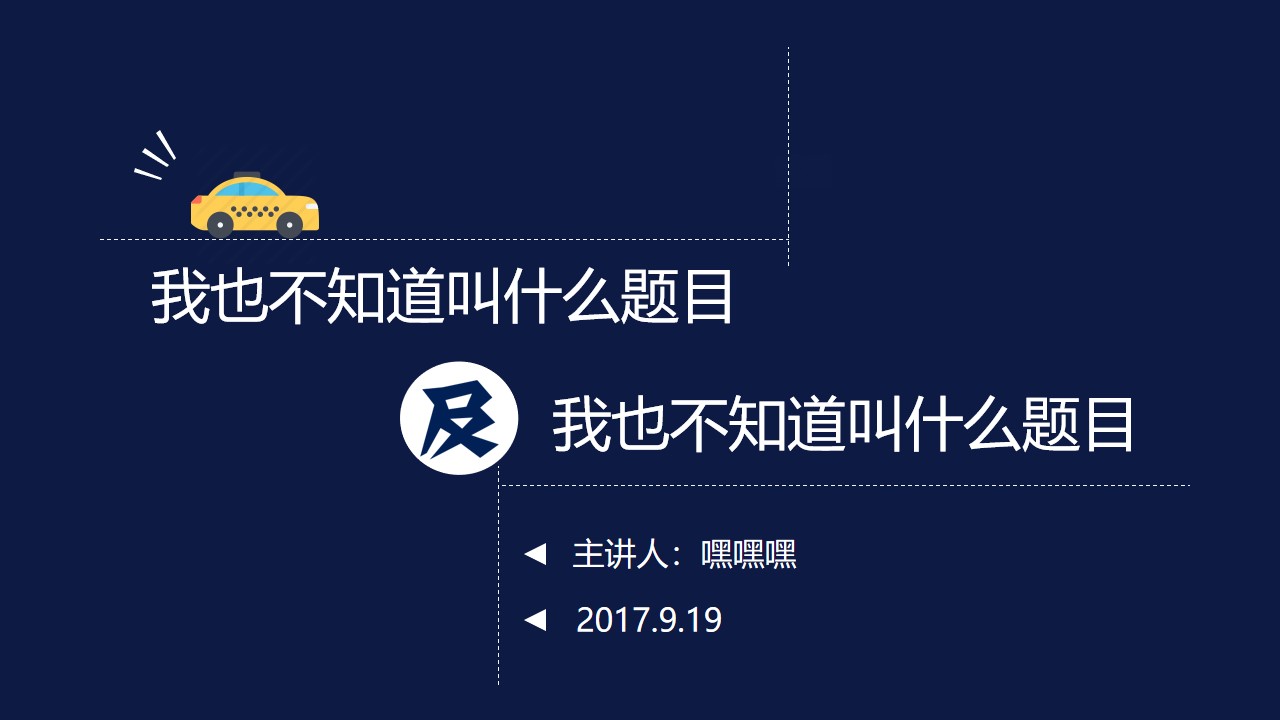 汽车相关行业工作者工作总结报告PPT模板