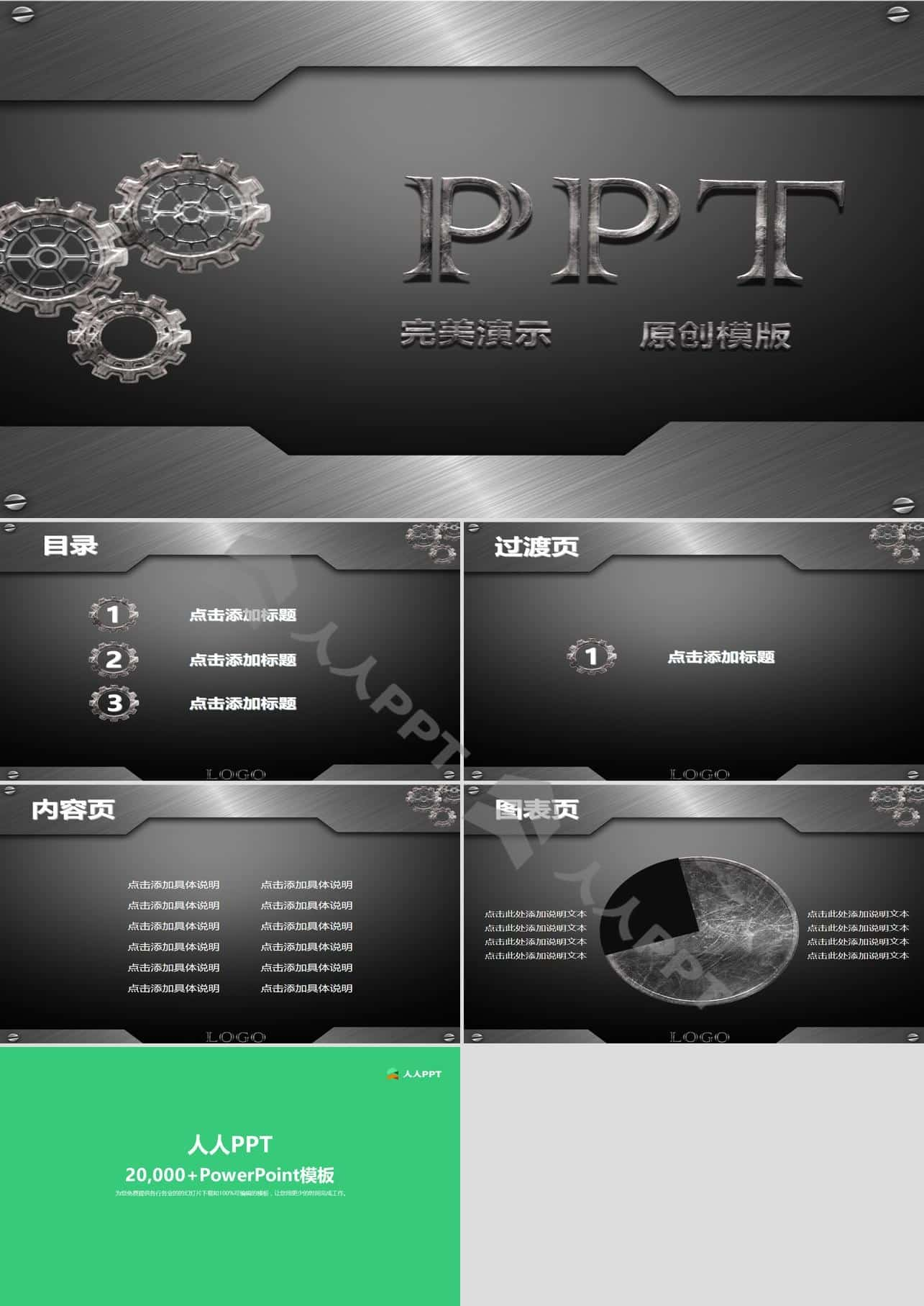 金属质感工业齿轮动态PPT模板长图