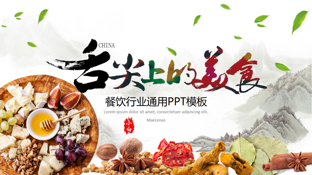舌尖上的美食――中国传统美食介绍餐饮行业PPT模板