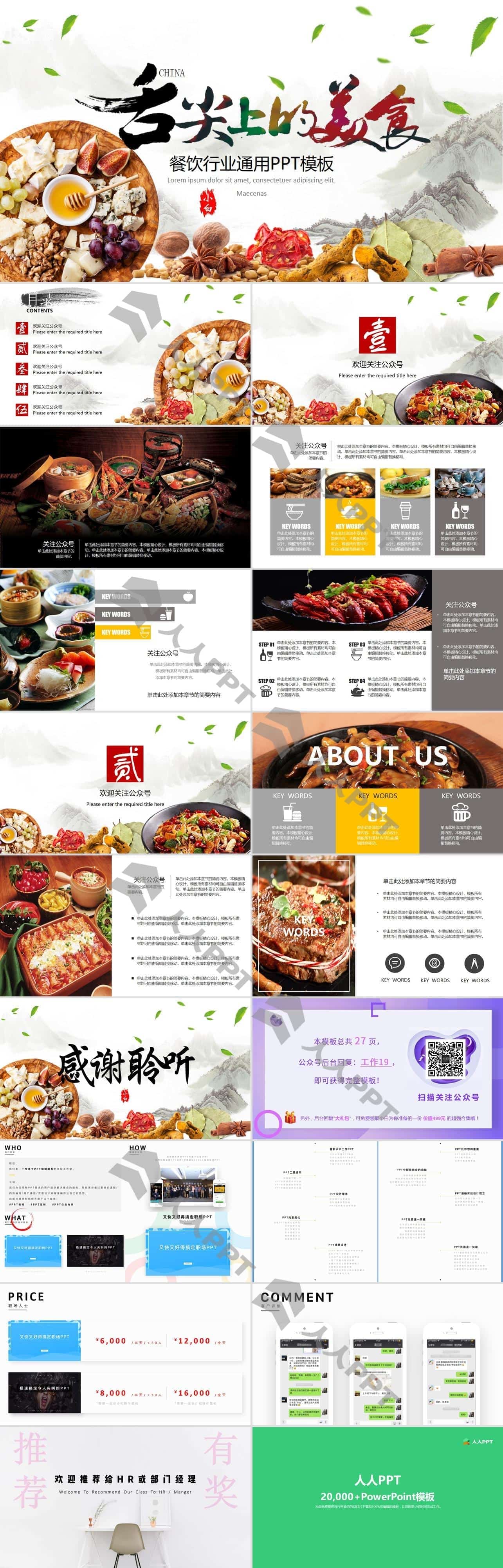 舌尖上的美食――中国传统美食介绍餐饮行业PPT模板长图