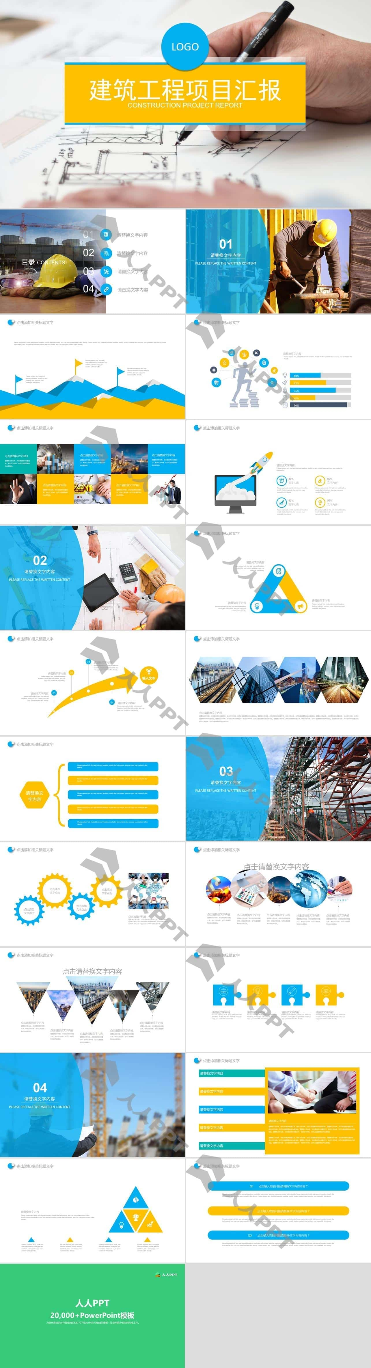 建筑行业工程项目汇报PPT模板长图