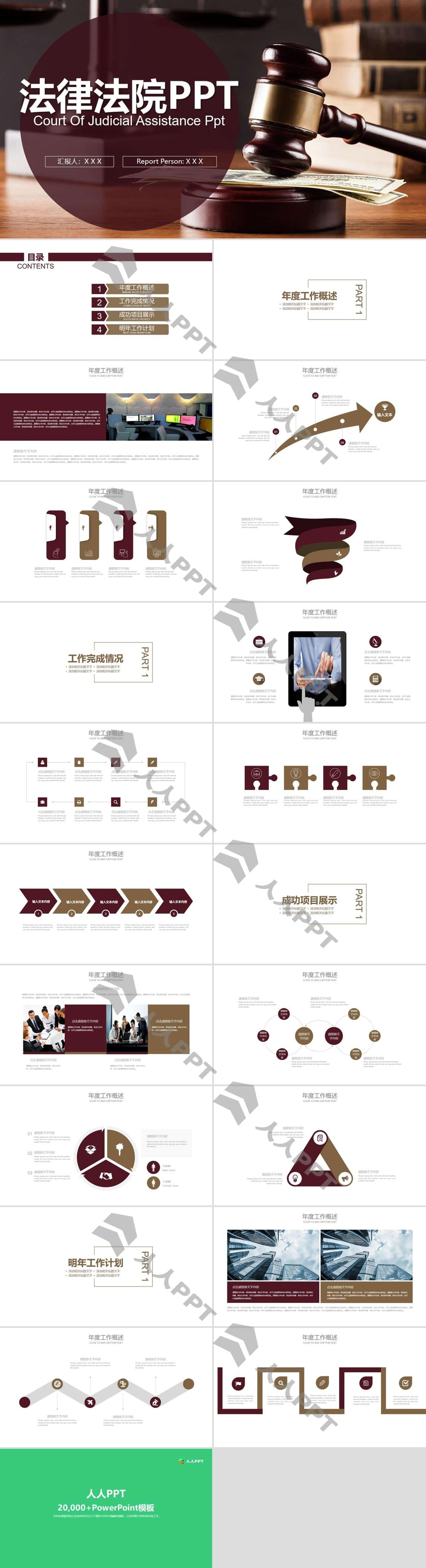 法院法律相关年终工作汇报PPT模板长图