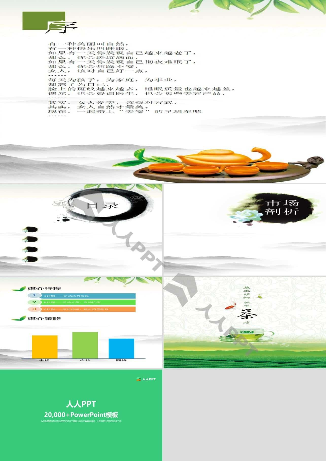 茶文化手册PPT模板长图