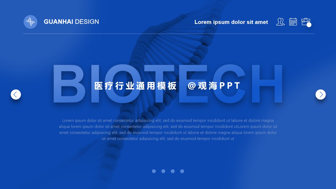 简约大气科技风医疗行业通用PPT模板