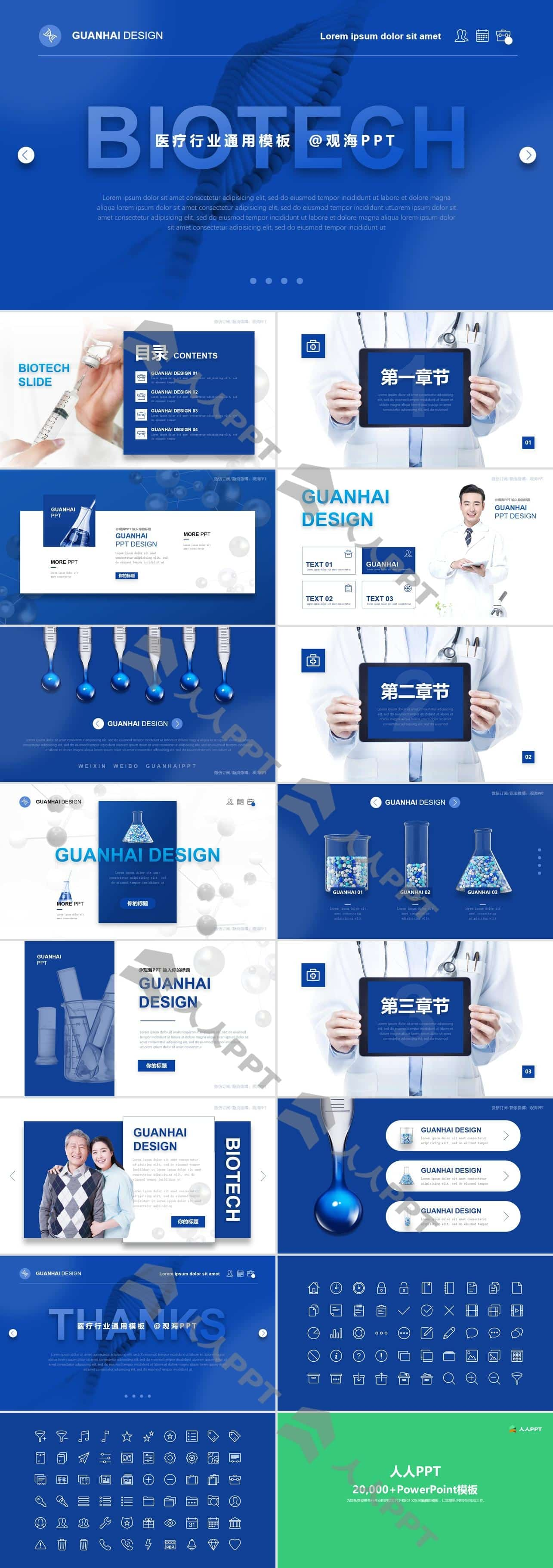 简约大气科技风医疗行业通用PPT模板长图