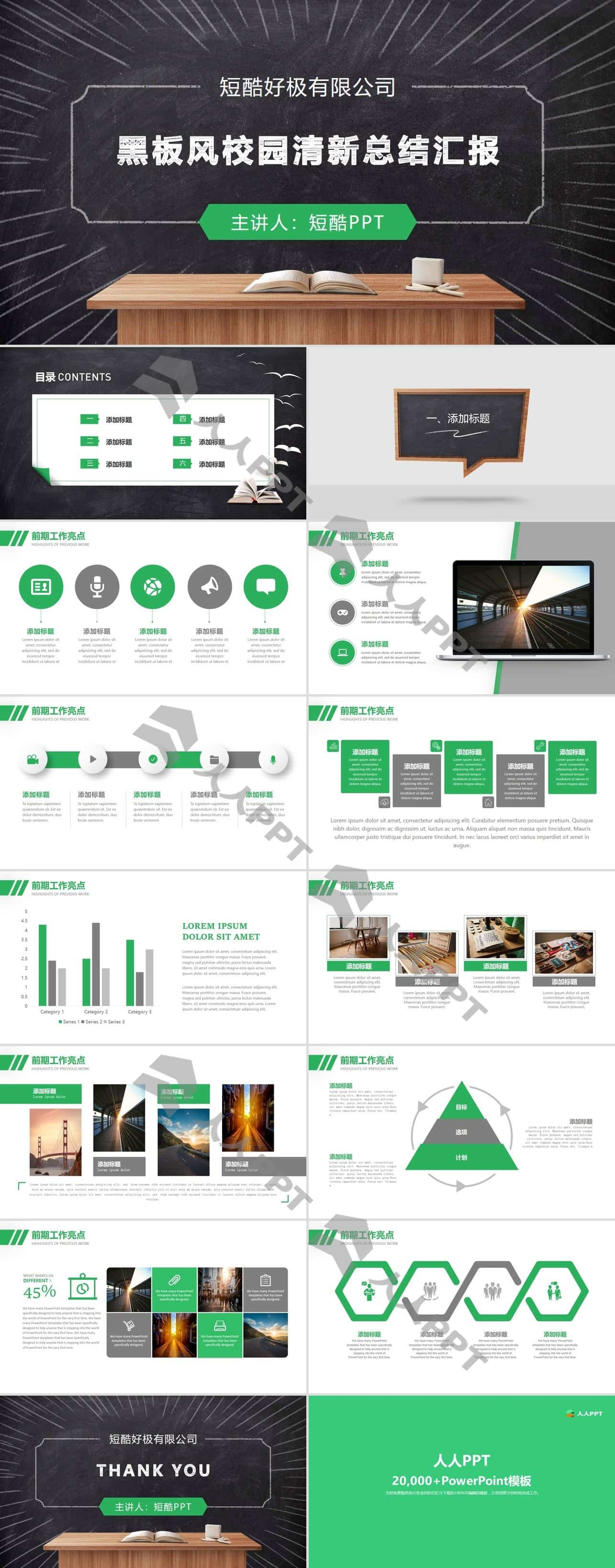 校园黑板风简约清新工作总结汇报PPT模板长图
