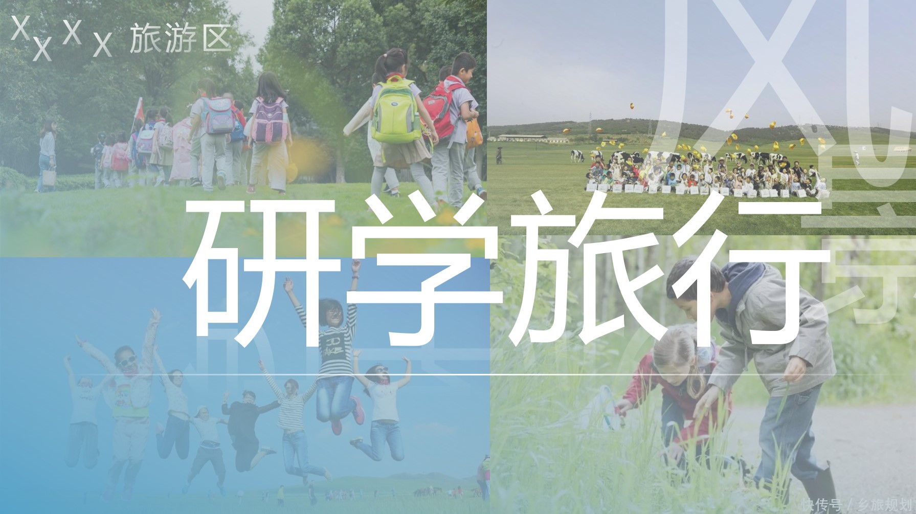 小学生研学旅行成果汇报PPT模板