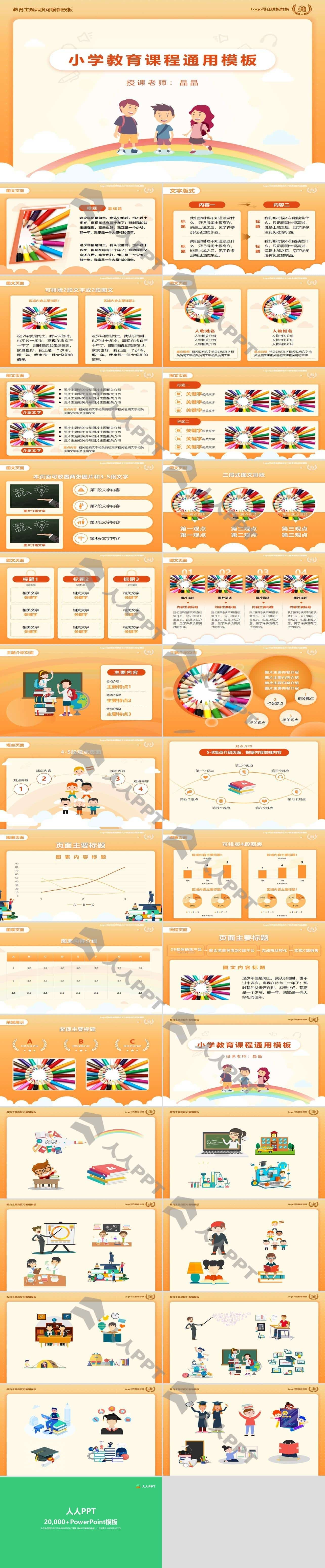 小学教育课程教案通用PPT模板长图