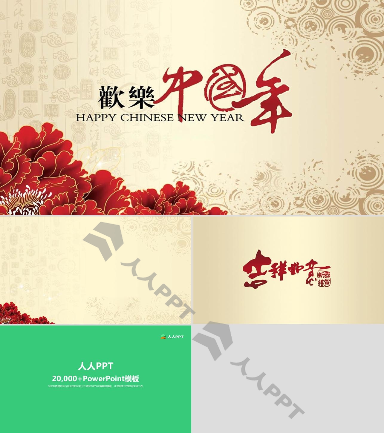 淡雅古朴风格的欢乐中国年PPT模板下载长图