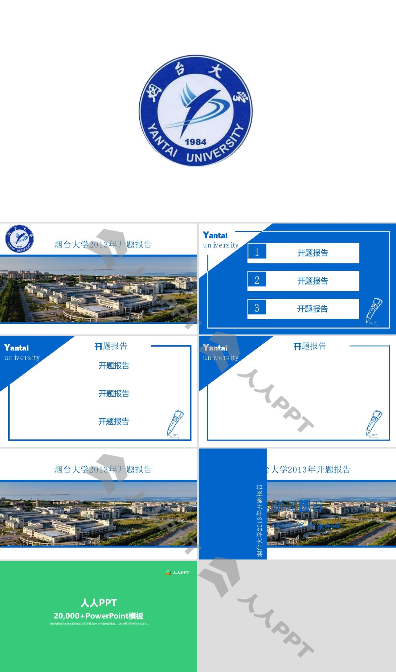 烟台大学开题报告PPT模板长图