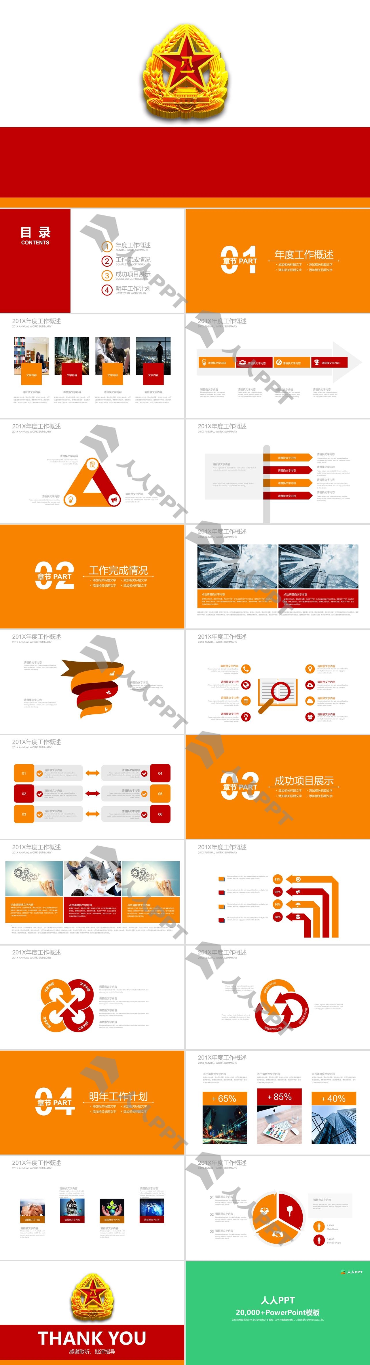 八一军徽背景的部队通用PPT模板长图