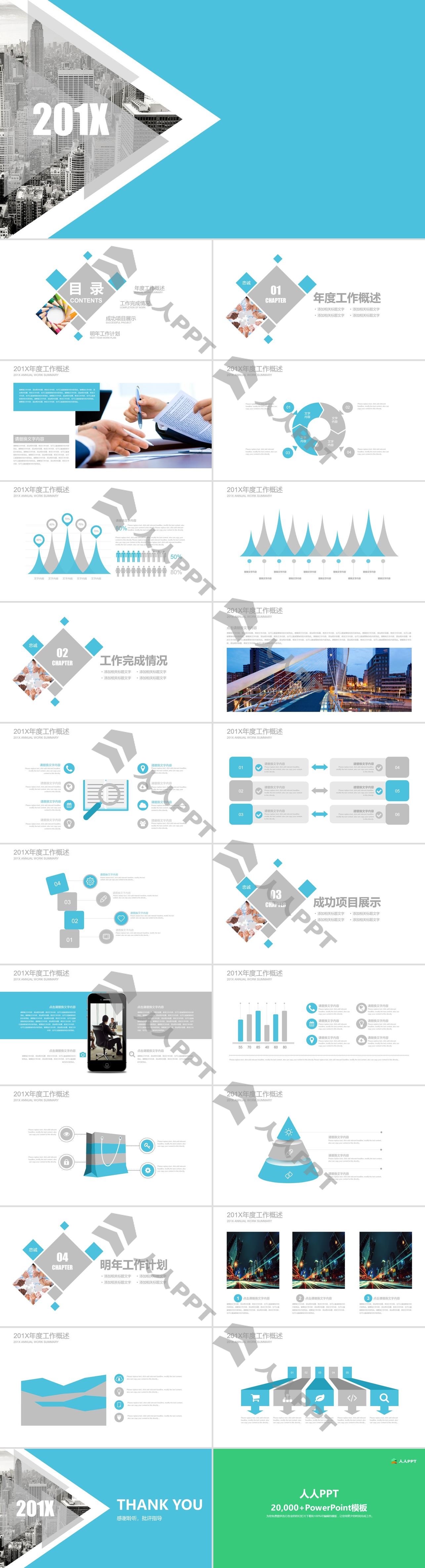 城市建筑背景的通用新年工作计划PPT模板长图