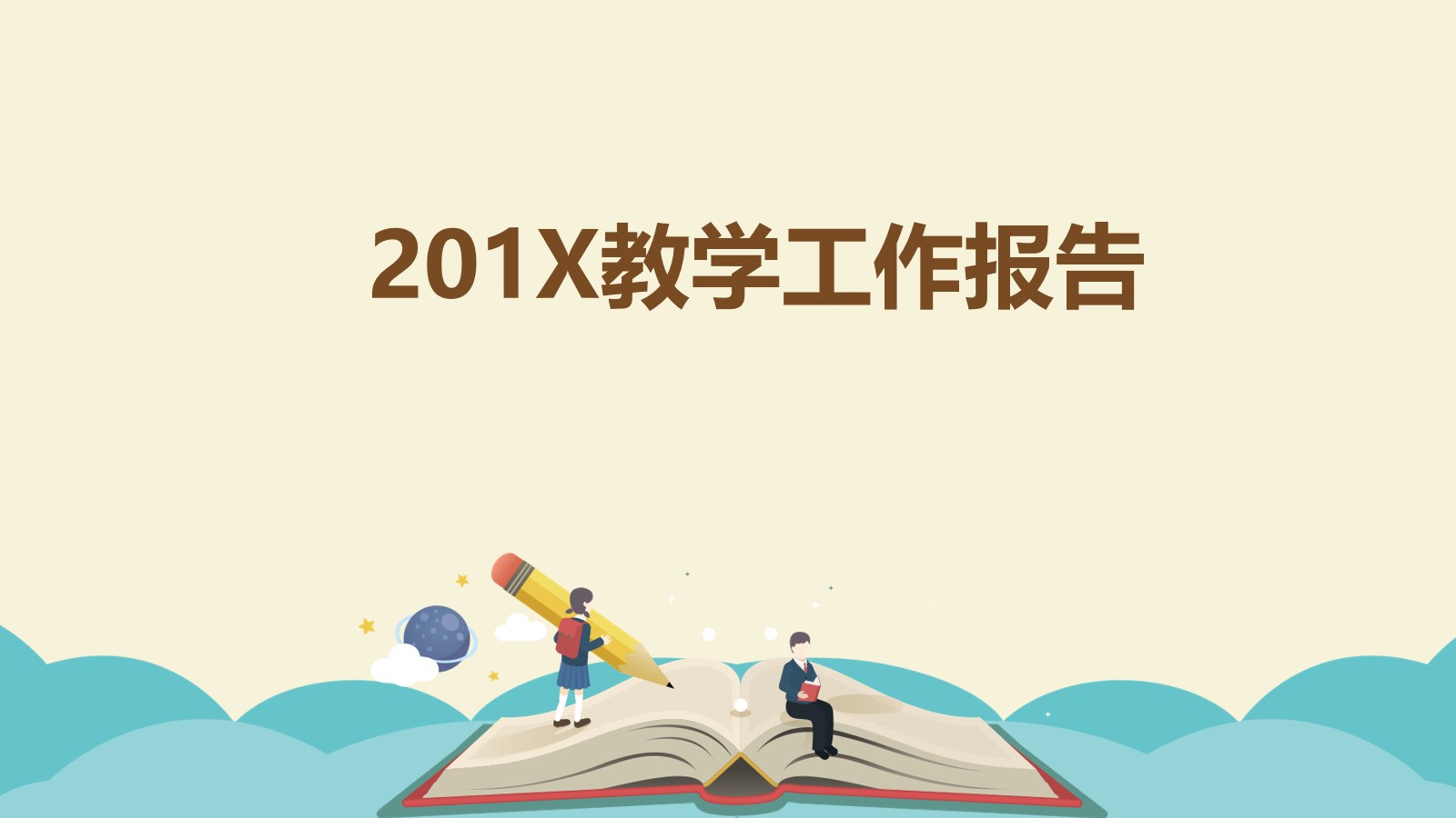 动态卡通扁平化风格的教学设计教学报告PPT模板