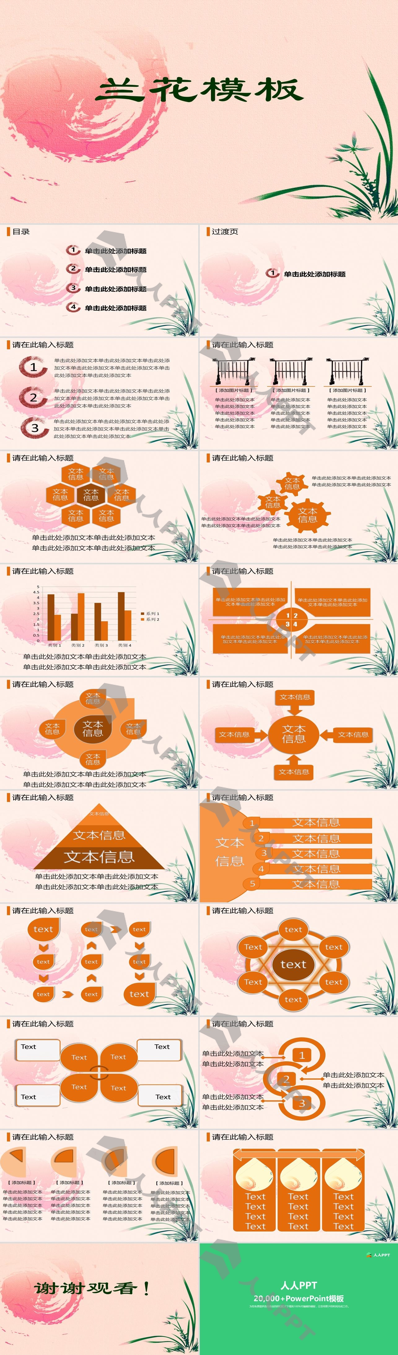 淡雅兰花背景的植物幻灯片模板长图