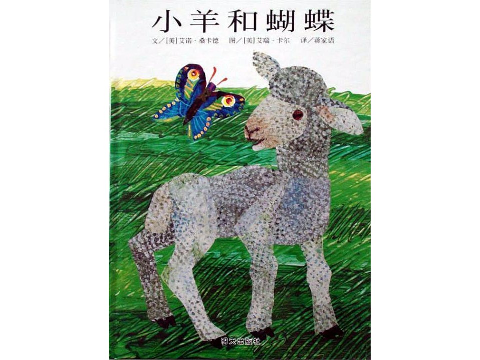 《小羊和蝴蝶》儿童绘本故事PPT 精品故事绘本PPT下载