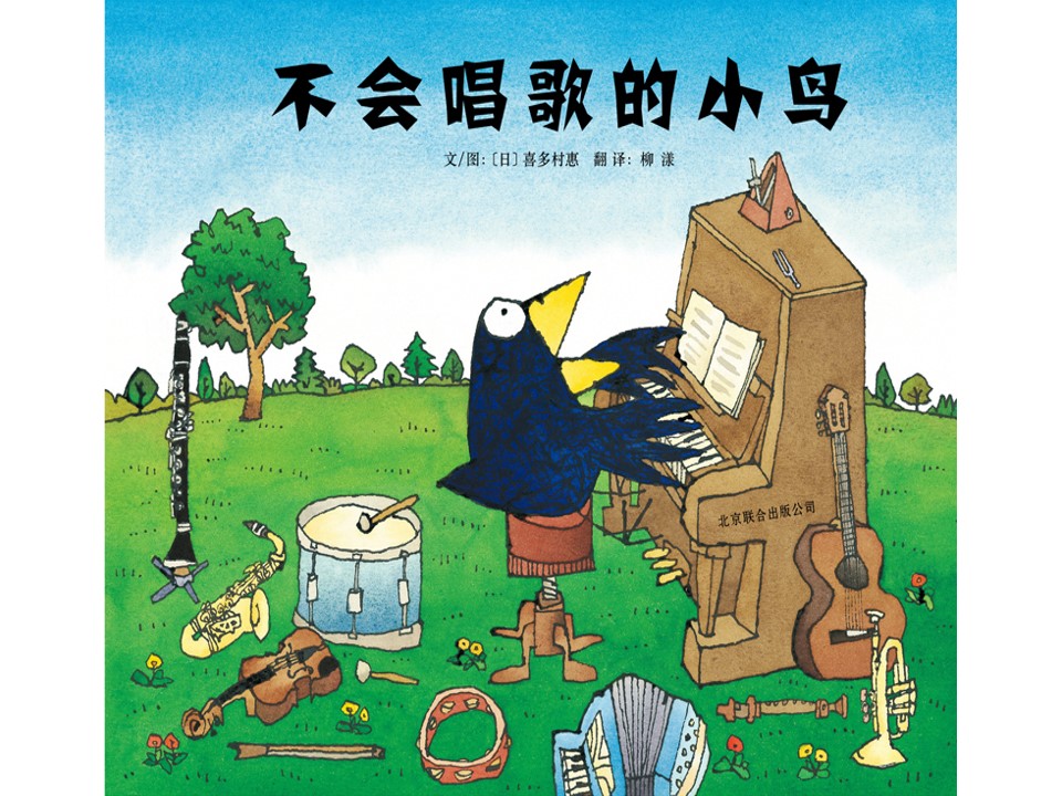 《不会唱歌的小鸟》儿童绘本故事PPT 精品故事绘本PPT下载