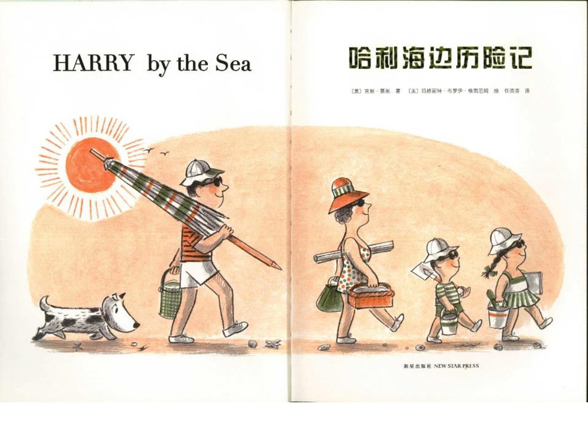 《哈利海边历险记》绘本故事PPT