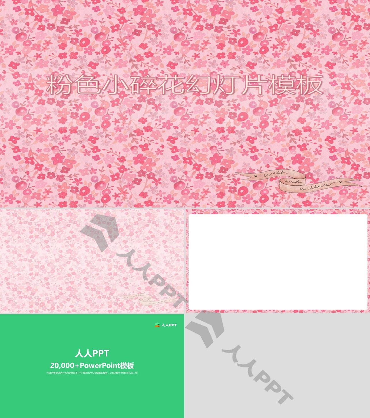 清新淡雅的粉色小花背景PowerPoint模板下载长图