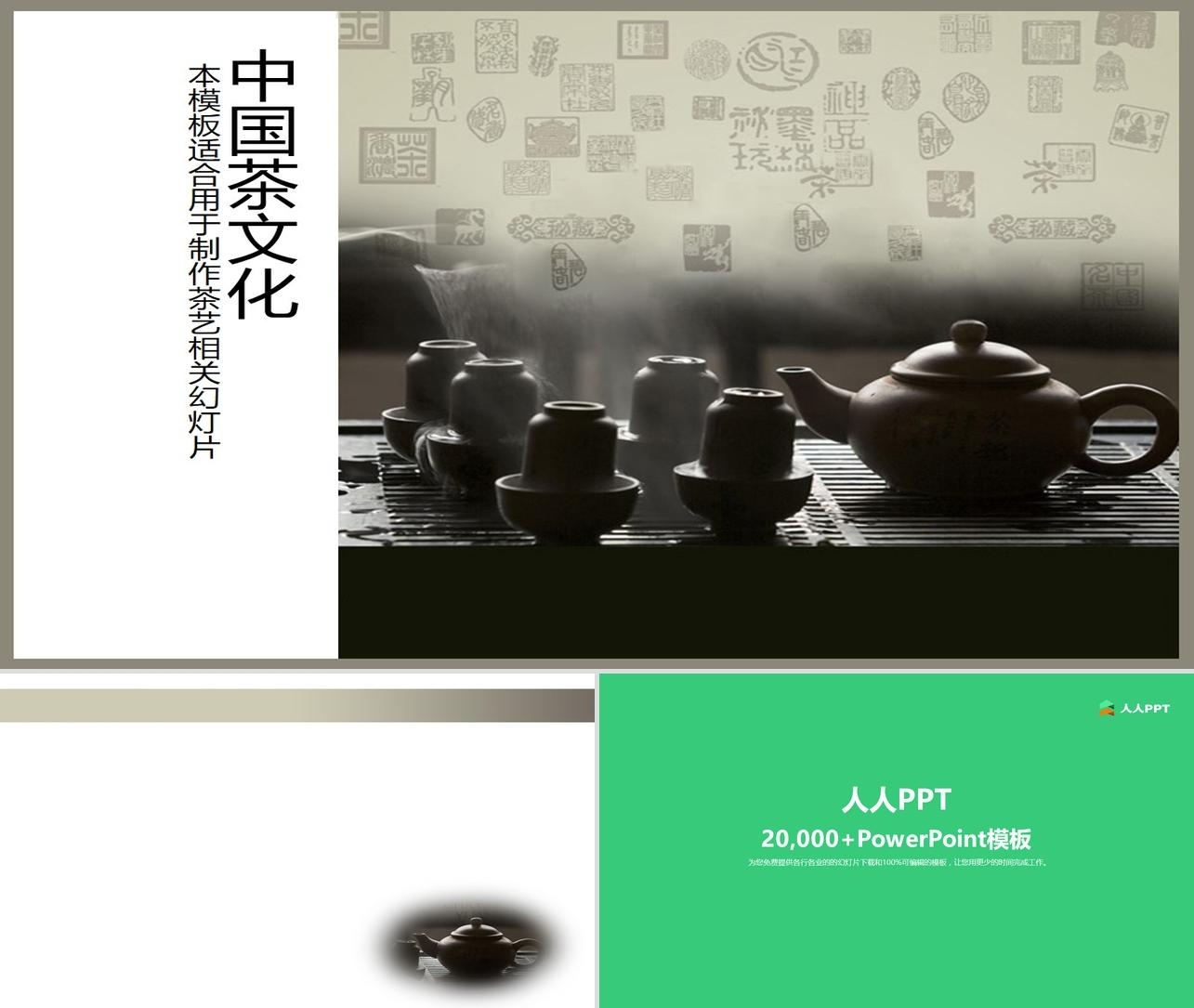 紫砂壶茶具背景的中国茶文化幻灯片模板长图