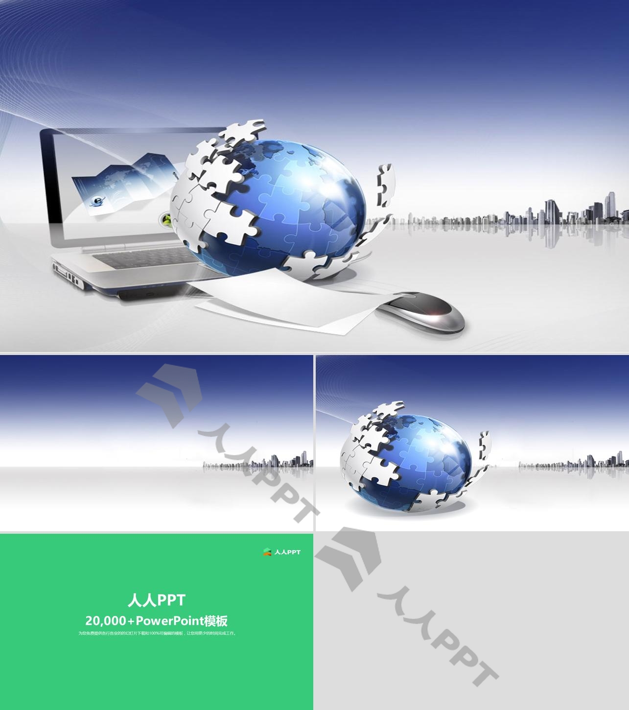 地球与电脑背景的蓝色科技PPT模板长图