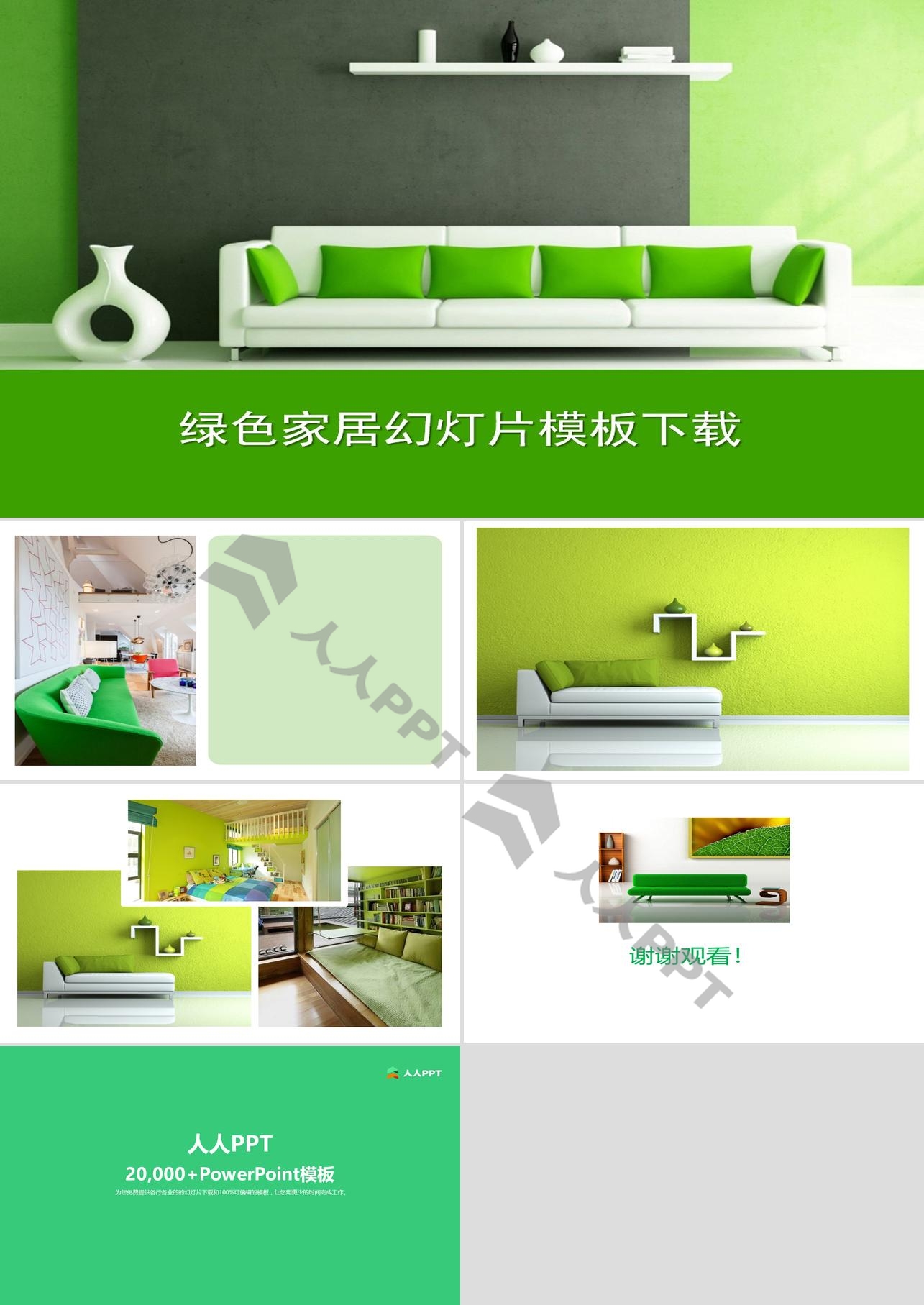 清新绿色家具背景的家居装修幻灯片模板长图