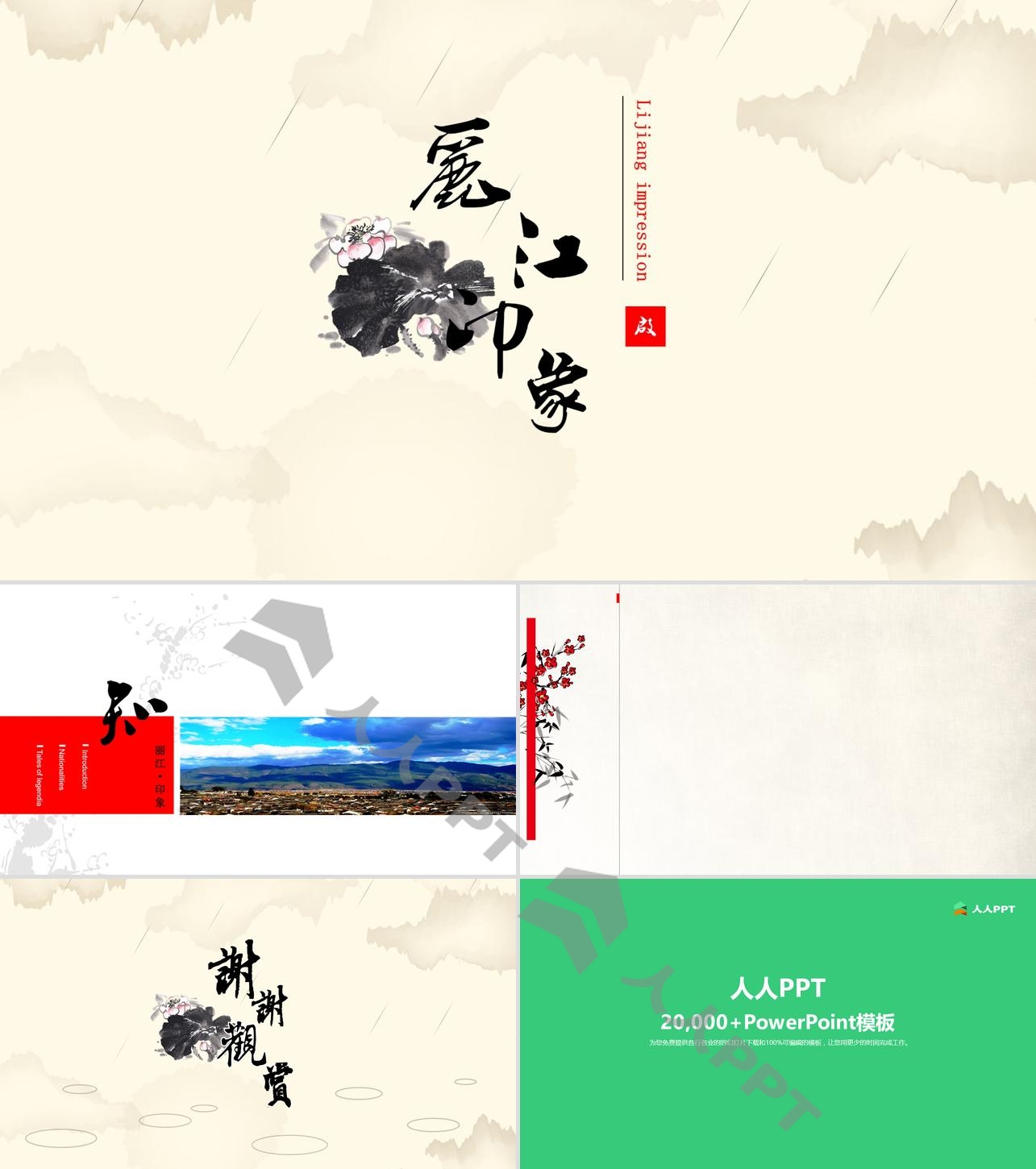 中国风背景的旅游幻灯片模板下载长图