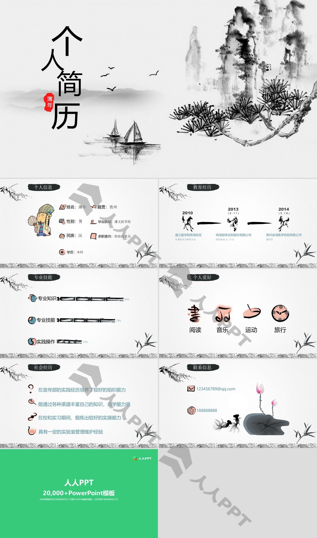 动态水墨中国风个人简历PPT模板长图