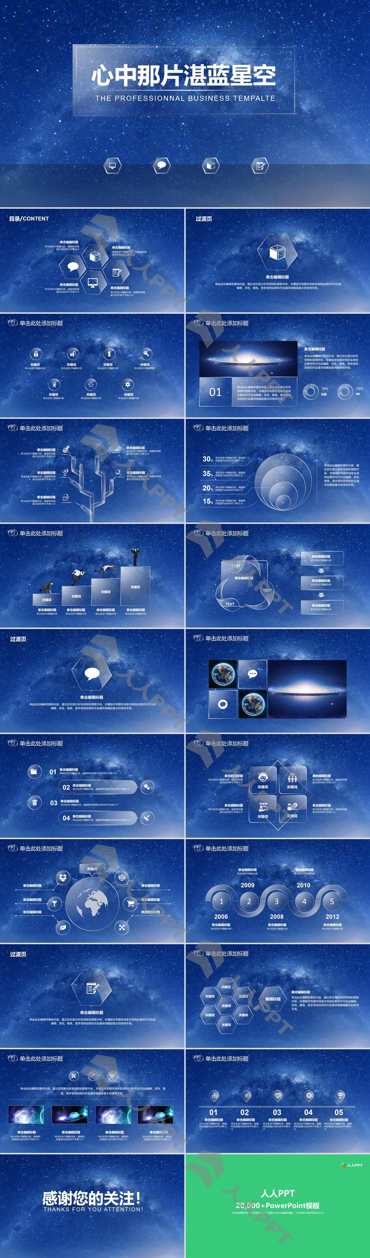 透明水晶玻璃质感的蓝色星空PPT模板长图