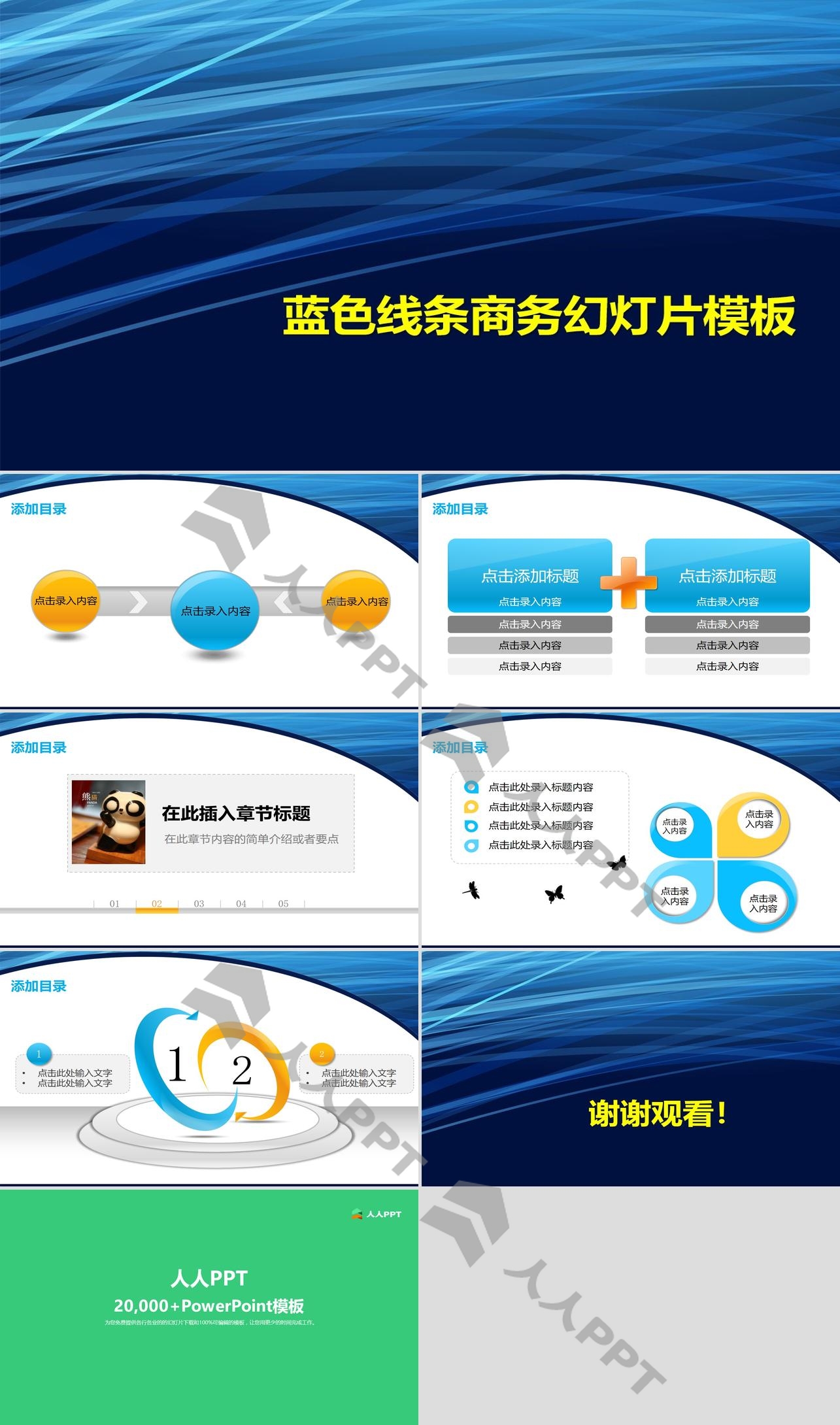 简洁简约的蓝色线条背景商务幻灯片模板长图