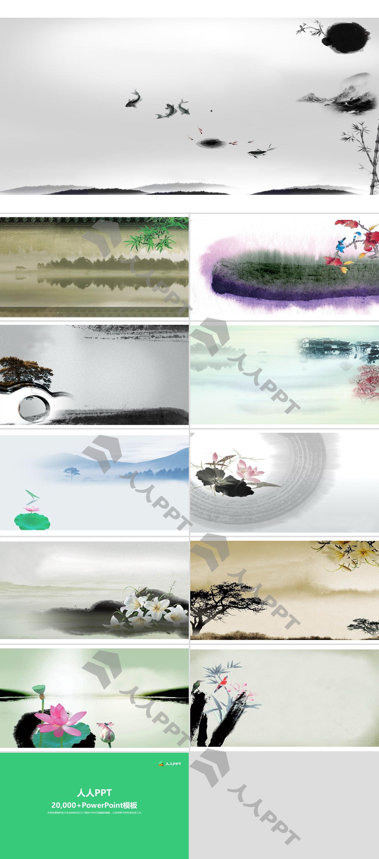 十一张实用的水墨中国风幻灯片背景图片长图