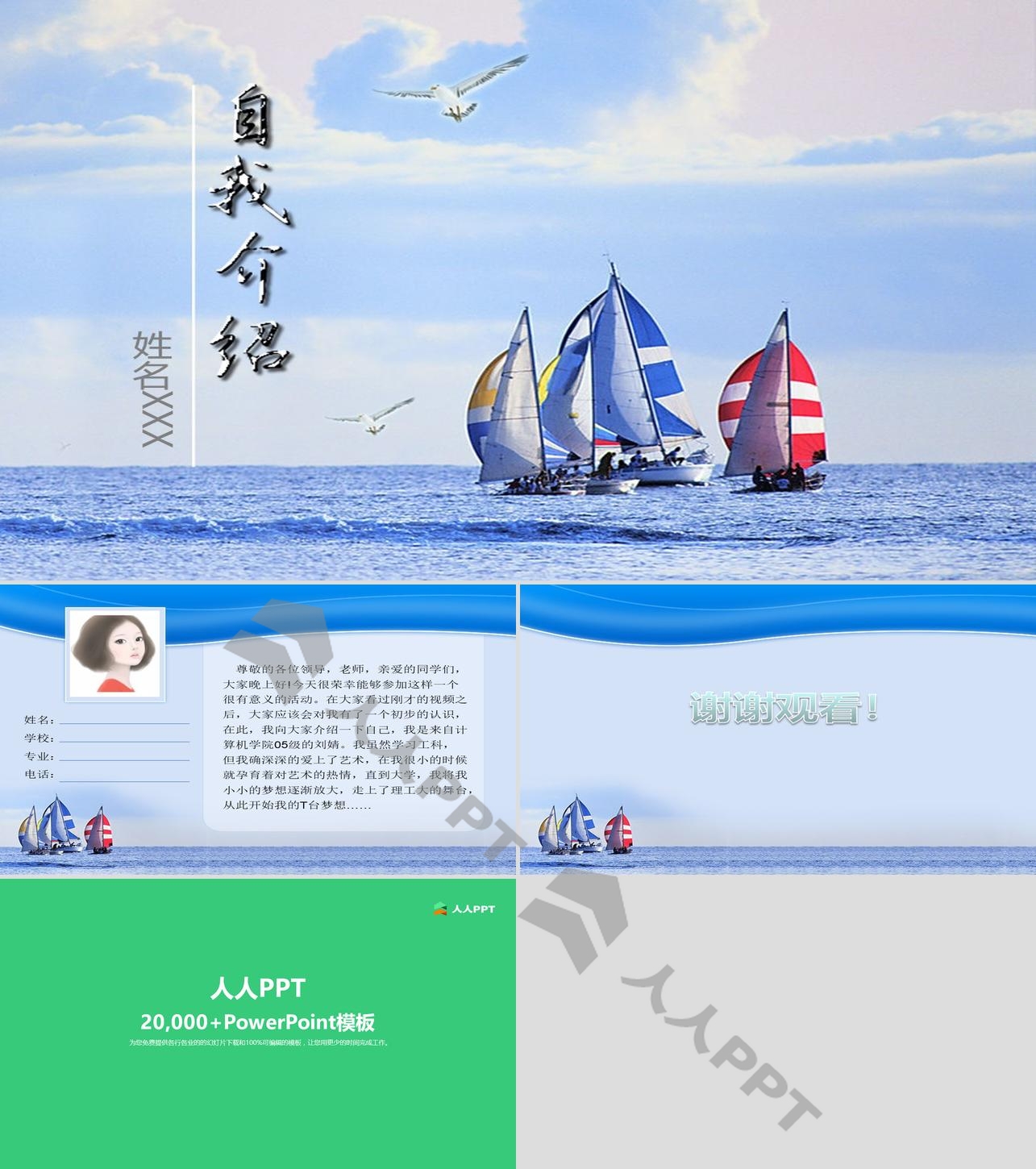 海鸥帆船背景的自我介绍PPT模板长图