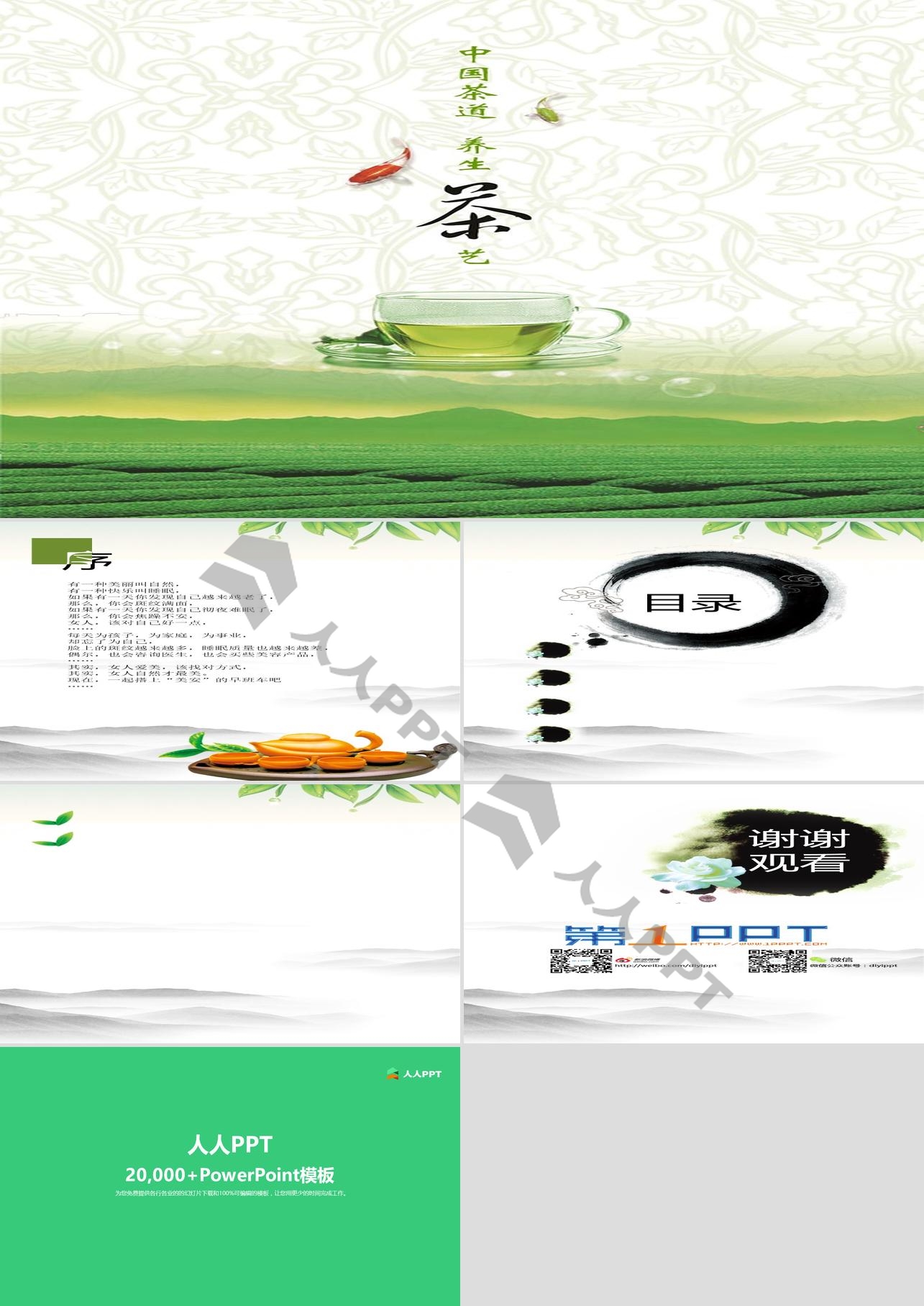 淡雅绿茶背景的中国茶文化幻灯片模板长图