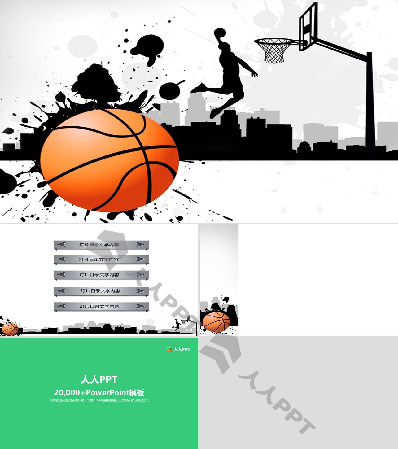 街头篮球背景的大学校园篮球比赛宣传PPT模板长图