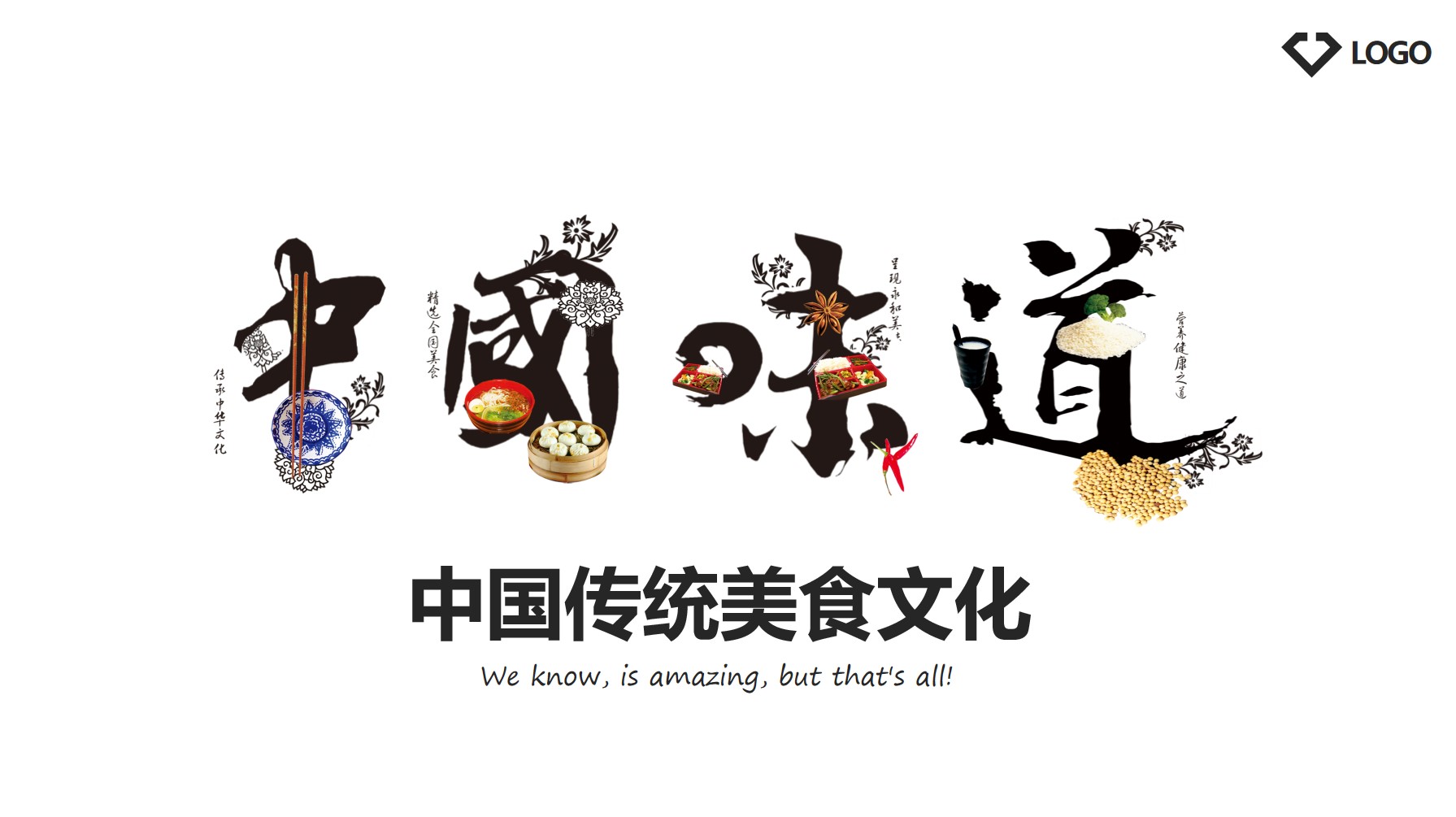 《中国味道》艺术字背景PPT 餐饮美食PPT模板