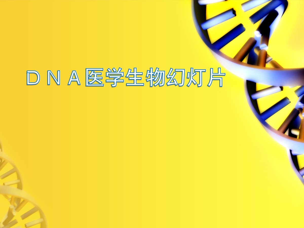 DNA链条背景的医疗医学生物科学幻灯片模板