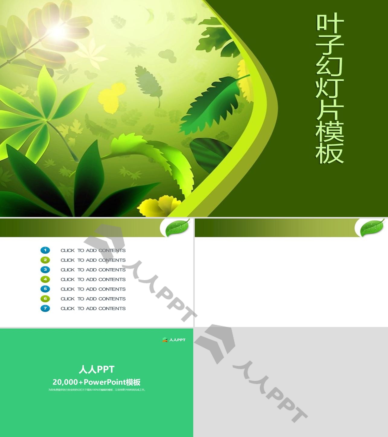 优雅绿色植物叶子背景的艺术设计PPT模板长图