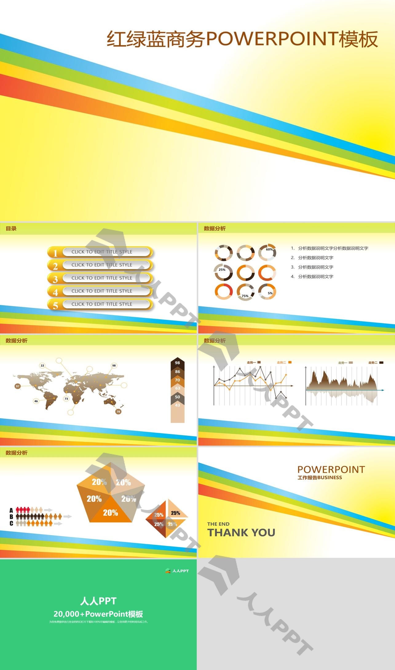 红黄绿蓝线条背景的商务办公PPT模板长图