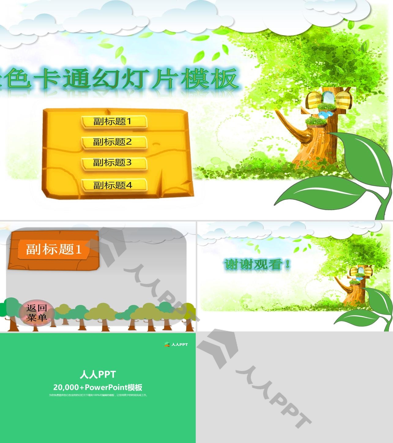 优秀的绿树小鸟白云背景动态卡通幻灯片模板长图