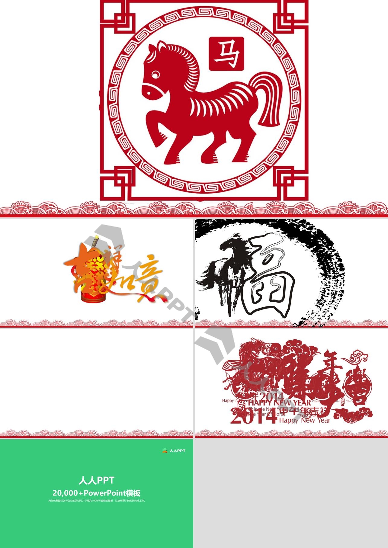 5张带背景音乐的动态新年PPT模板长图