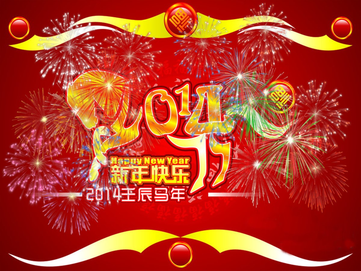 2014新年快乐PPT模板