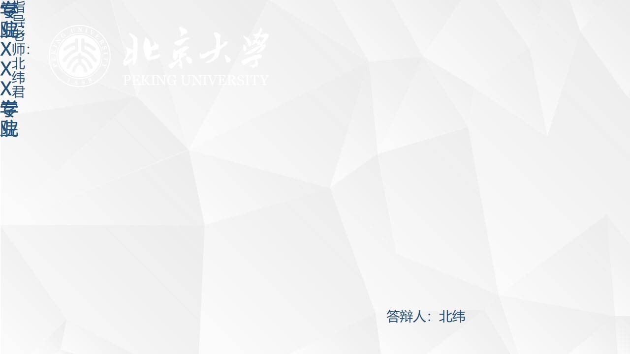 蓝色扁平化实用毕业论文答辩PPT模板