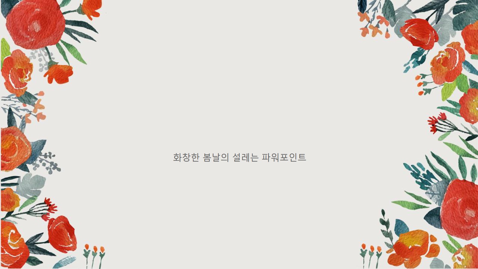 橙色水彩手绘花朵背景韩范艺术PPT模板