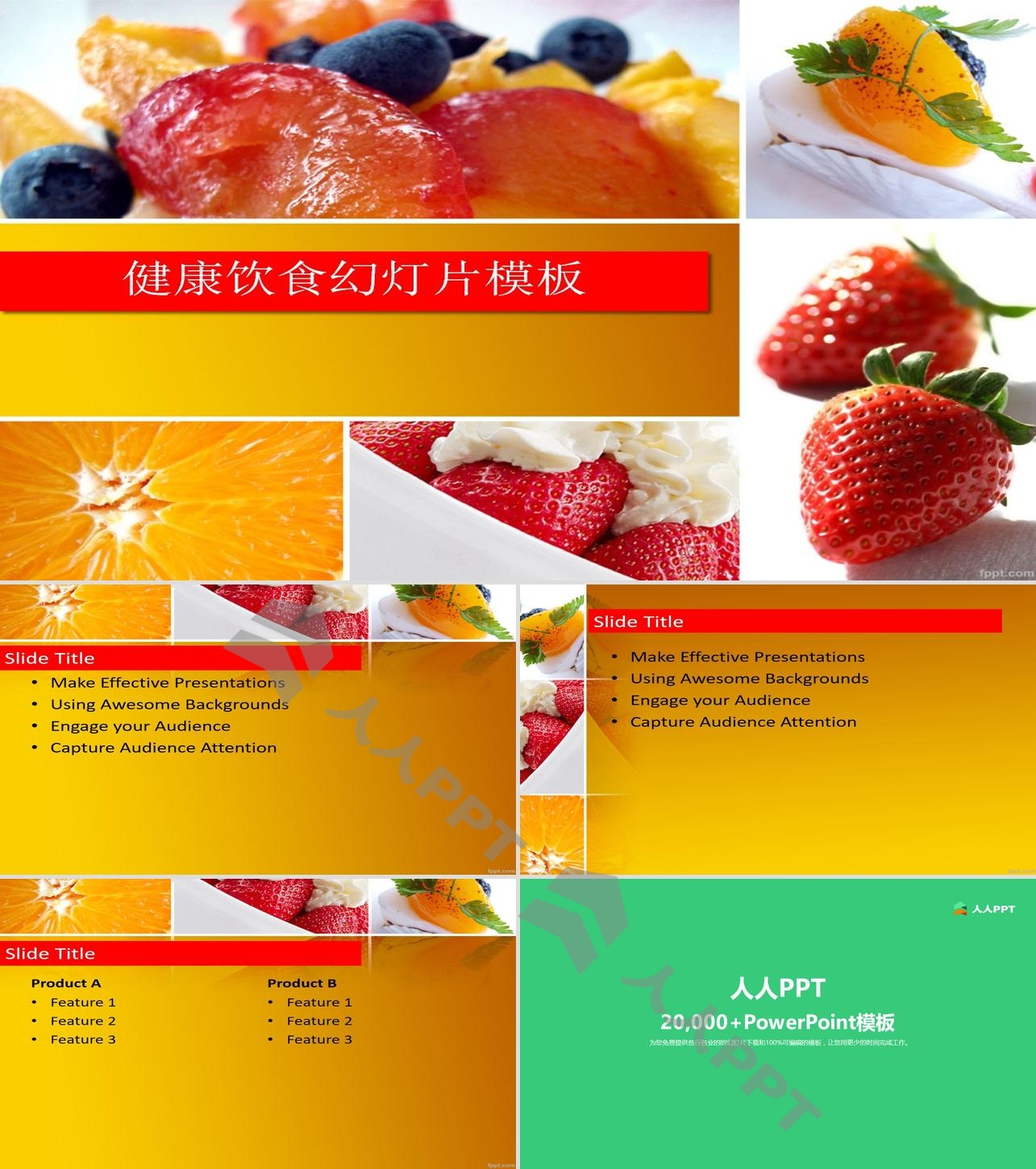 健康饮食主题的草莓水果沙拉PPT模板长图